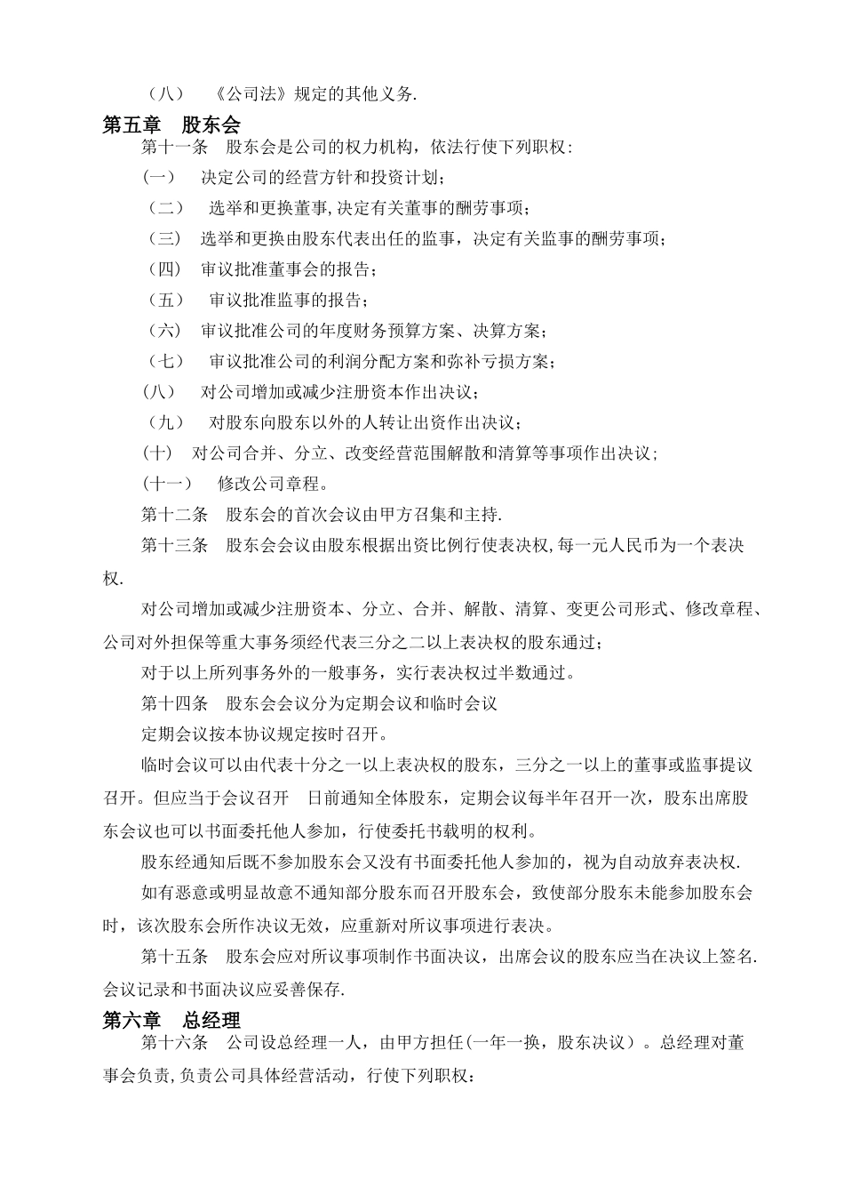 建筑公司股东协议书_第3页