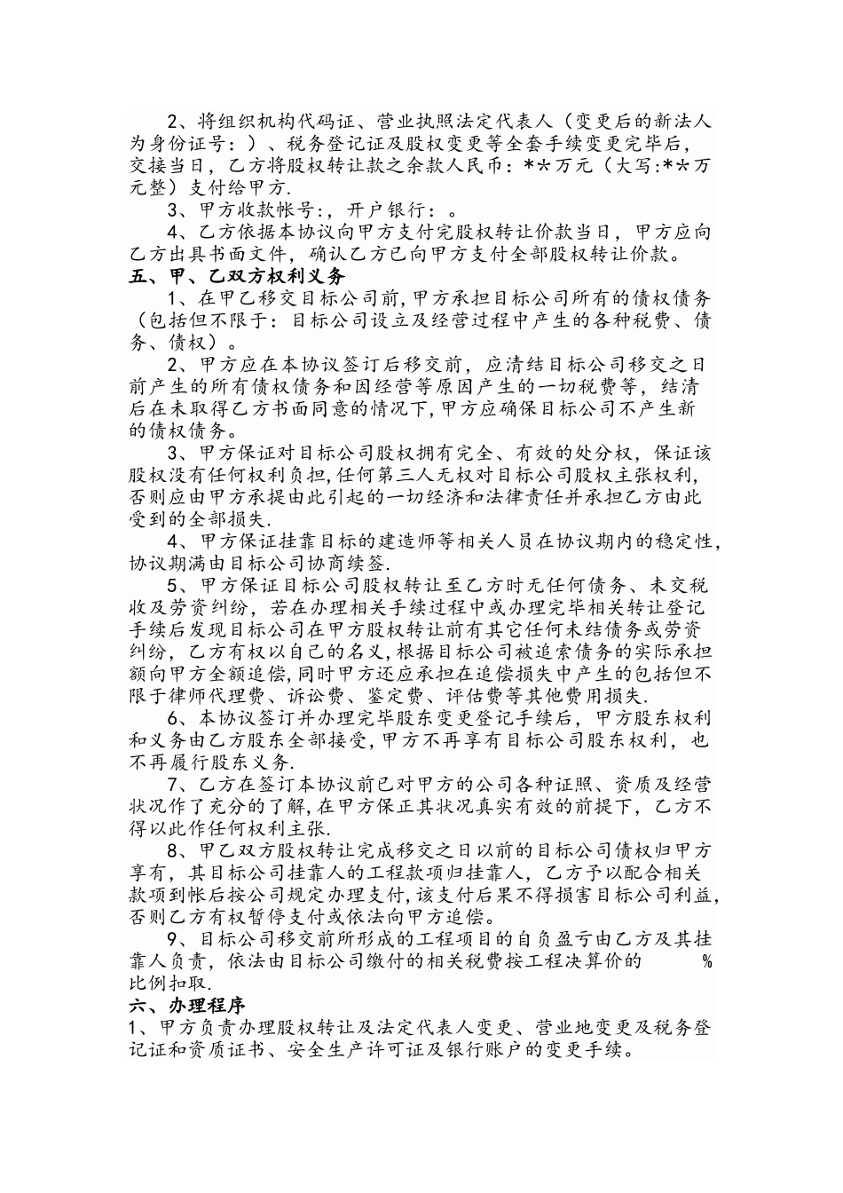 建筑公司股权转让协议_第2页