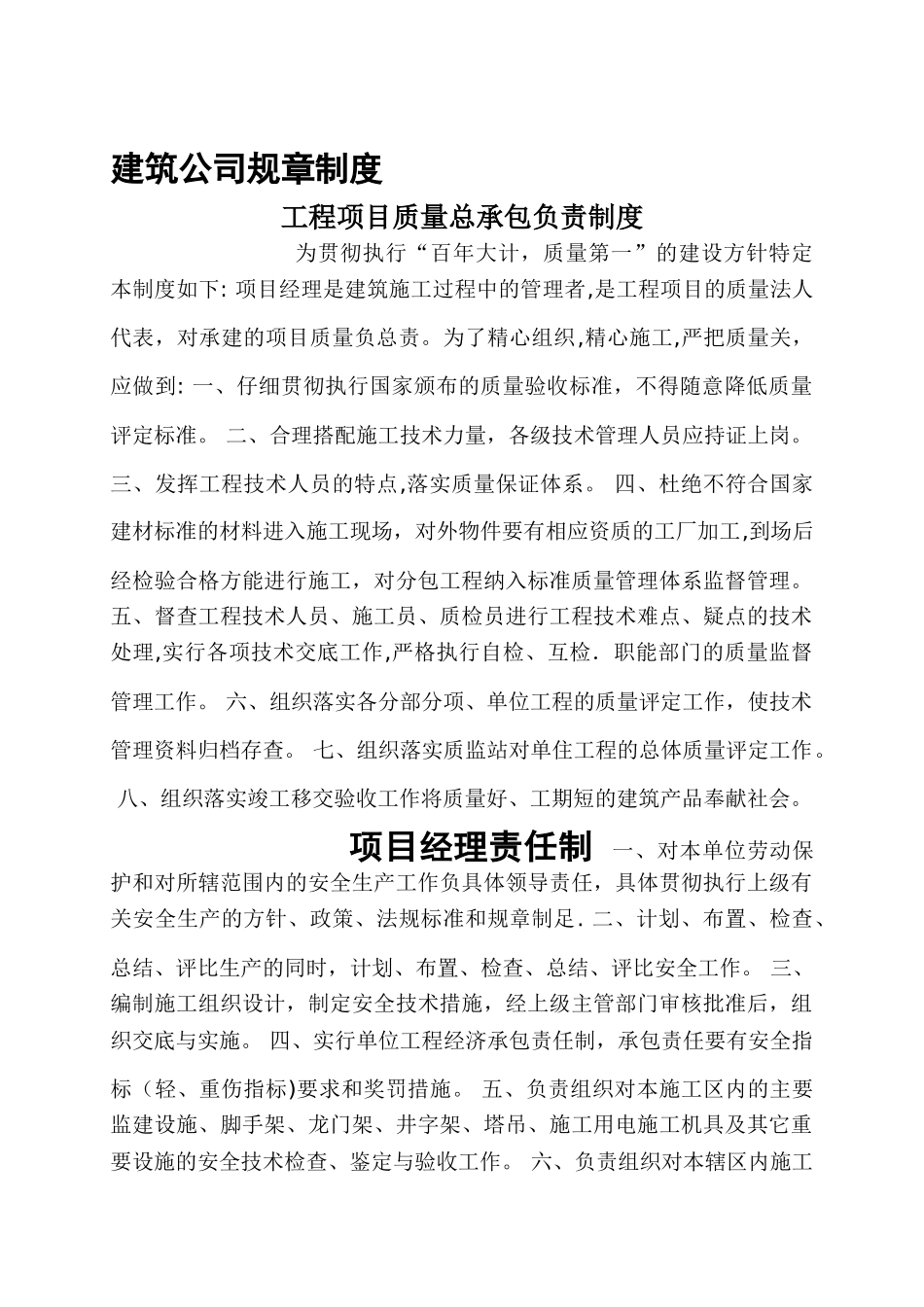 建筑公司规章制度25443_第1页