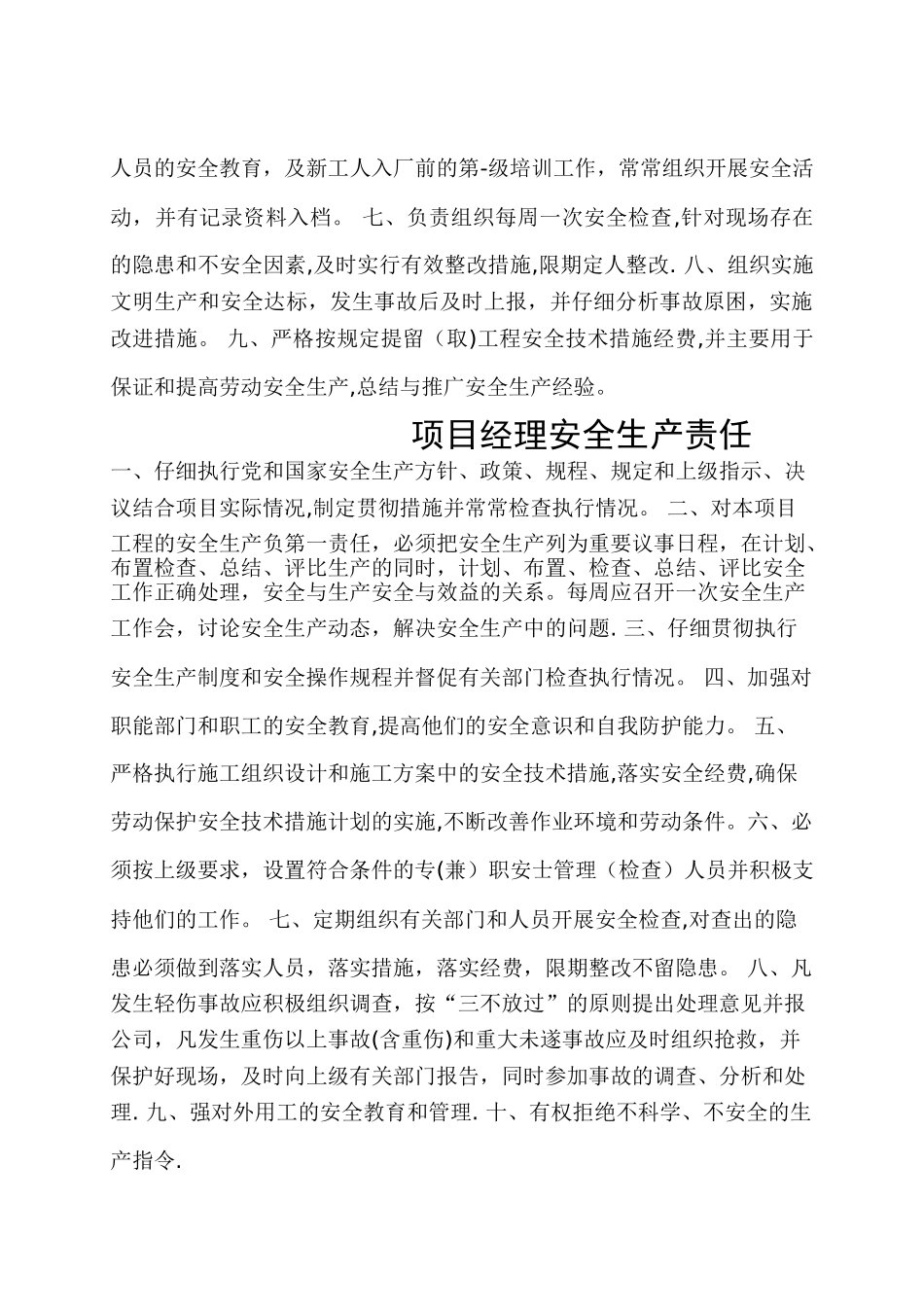 建筑公司规章制度25443_第2页