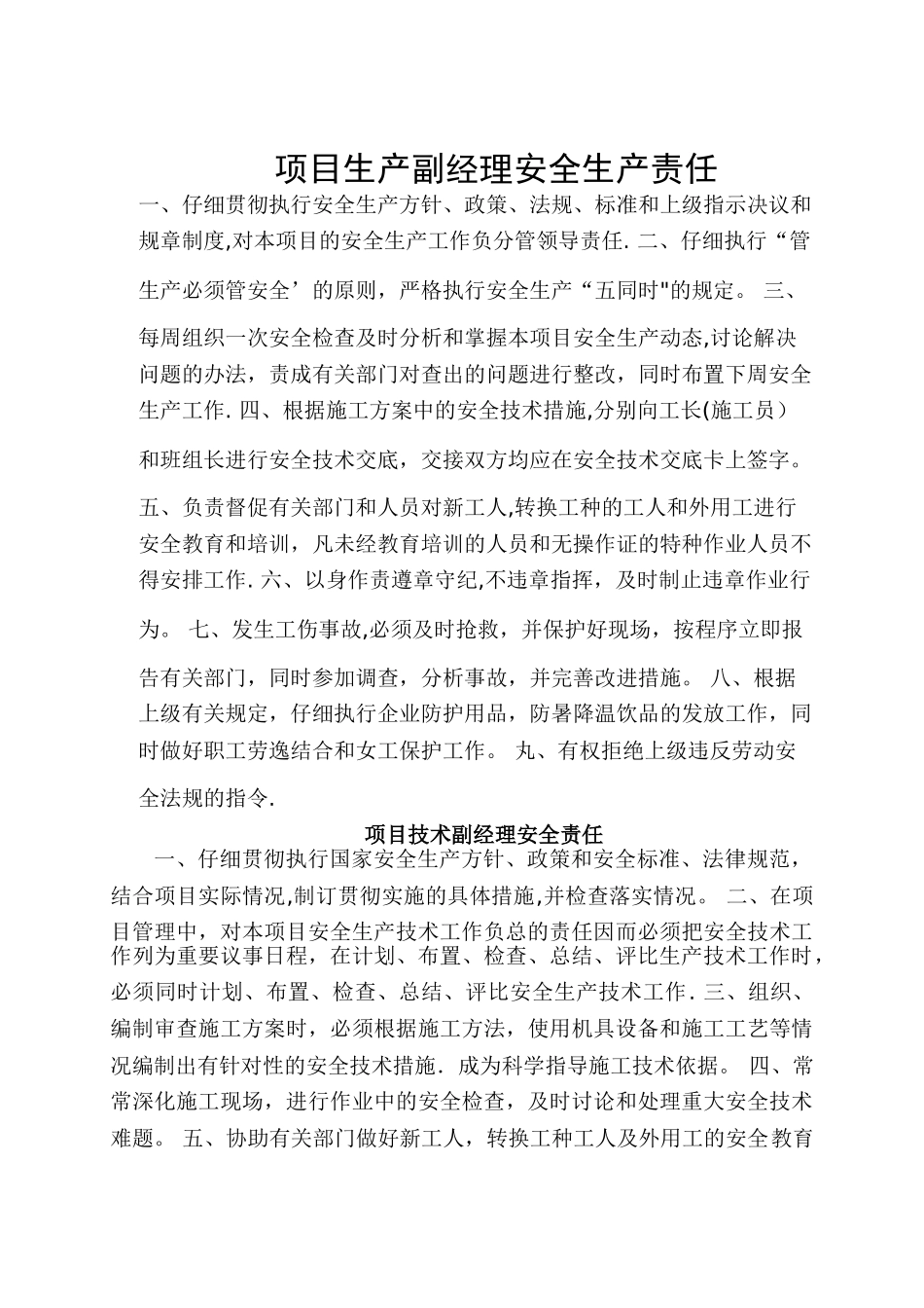 建筑公司规章制度25443_第3页