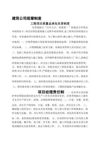 建筑公司规章制度25443