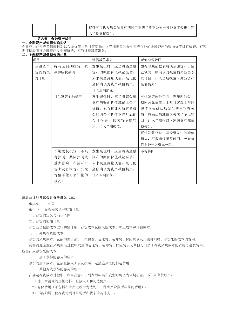 2025年注册会计师考试会计备考培训_第3页