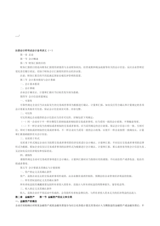 2025年注册会计师考试会计备考培训