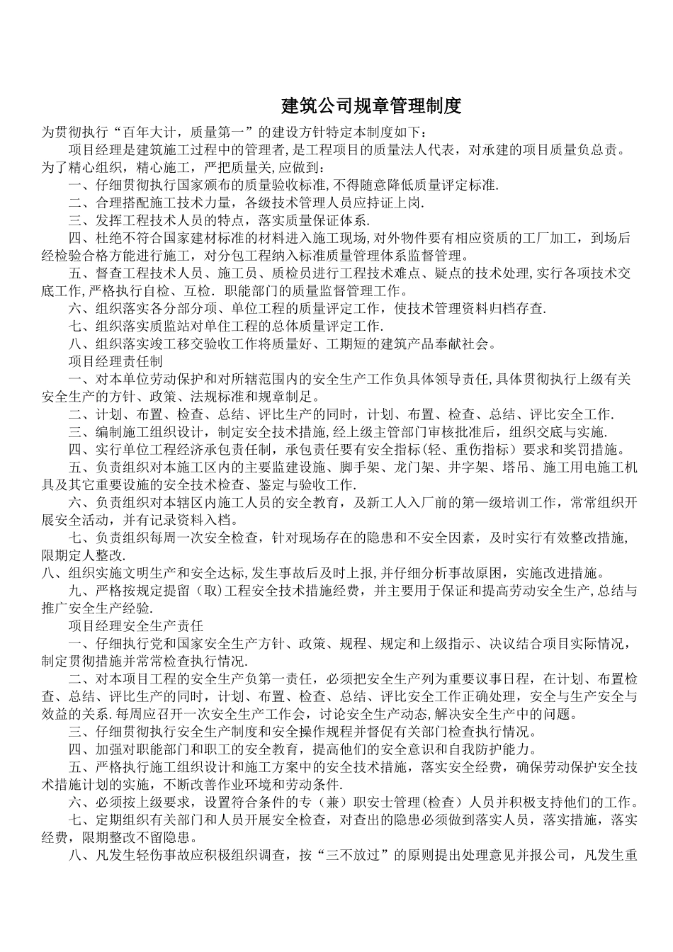 建筑公司规章管理制度_第1页