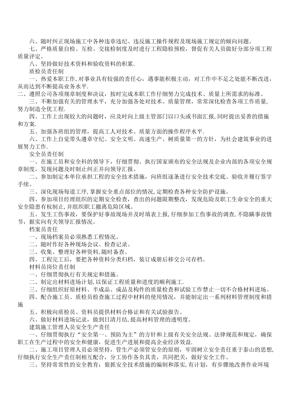 建筑公司规章管理制度_第3页