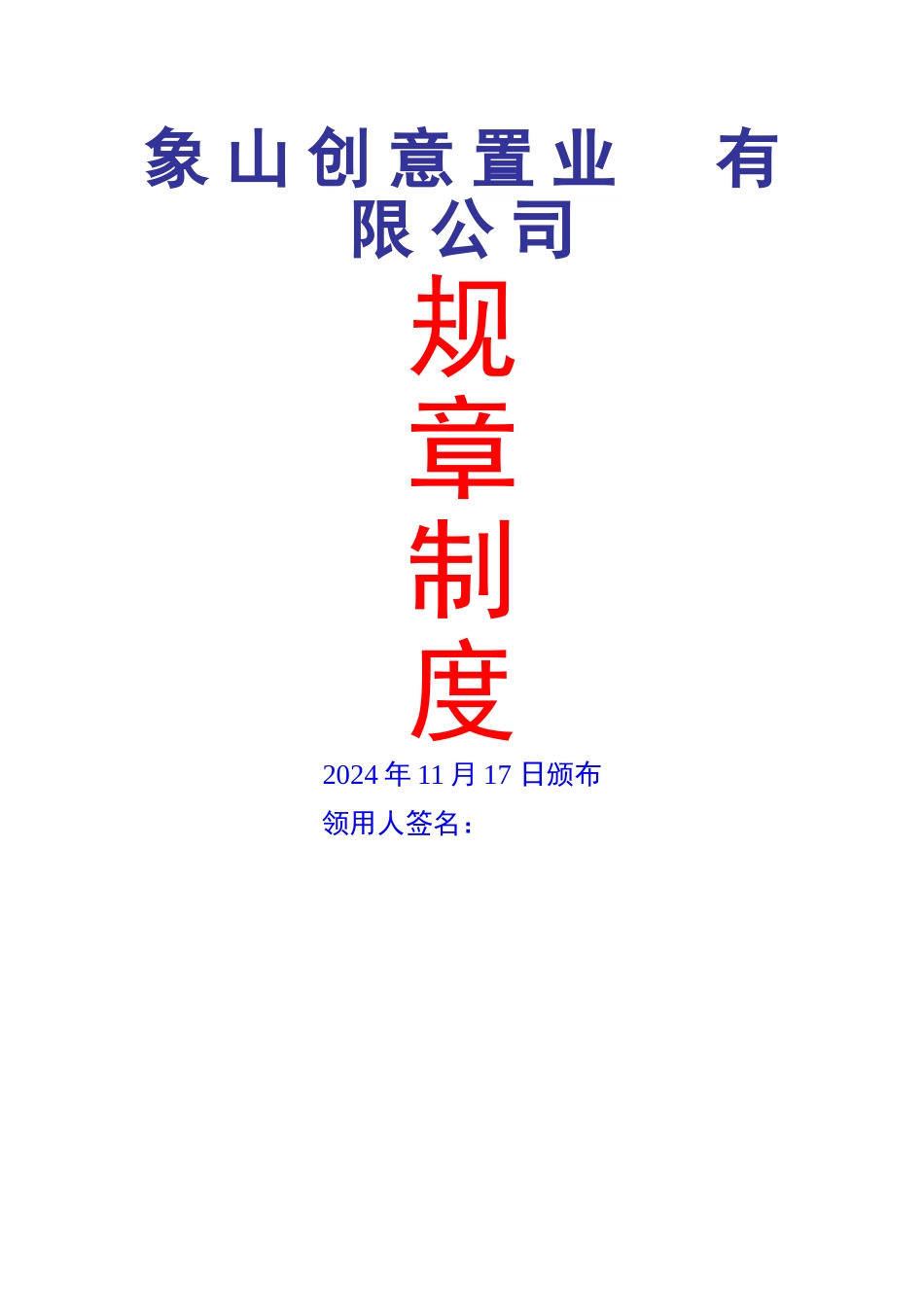 建筑公司规章制度范本(详细版)_第1页