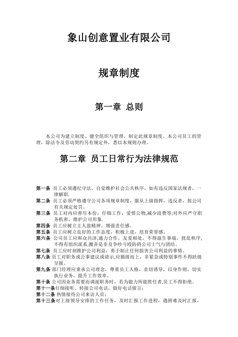 建筑公司规章制度范本(详细版)_第2页