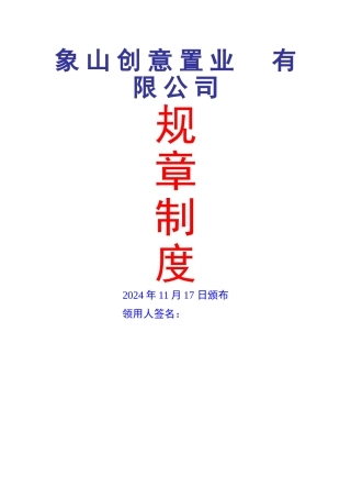 建筑公司规章制度范本(详细版)