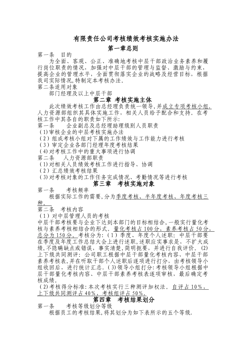 建筑公司绩效考核方案_第1页