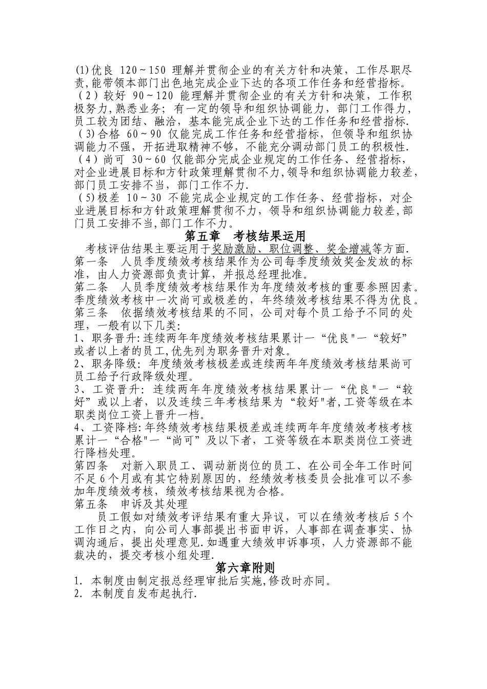 建筑公司绩效考核方案_第2页