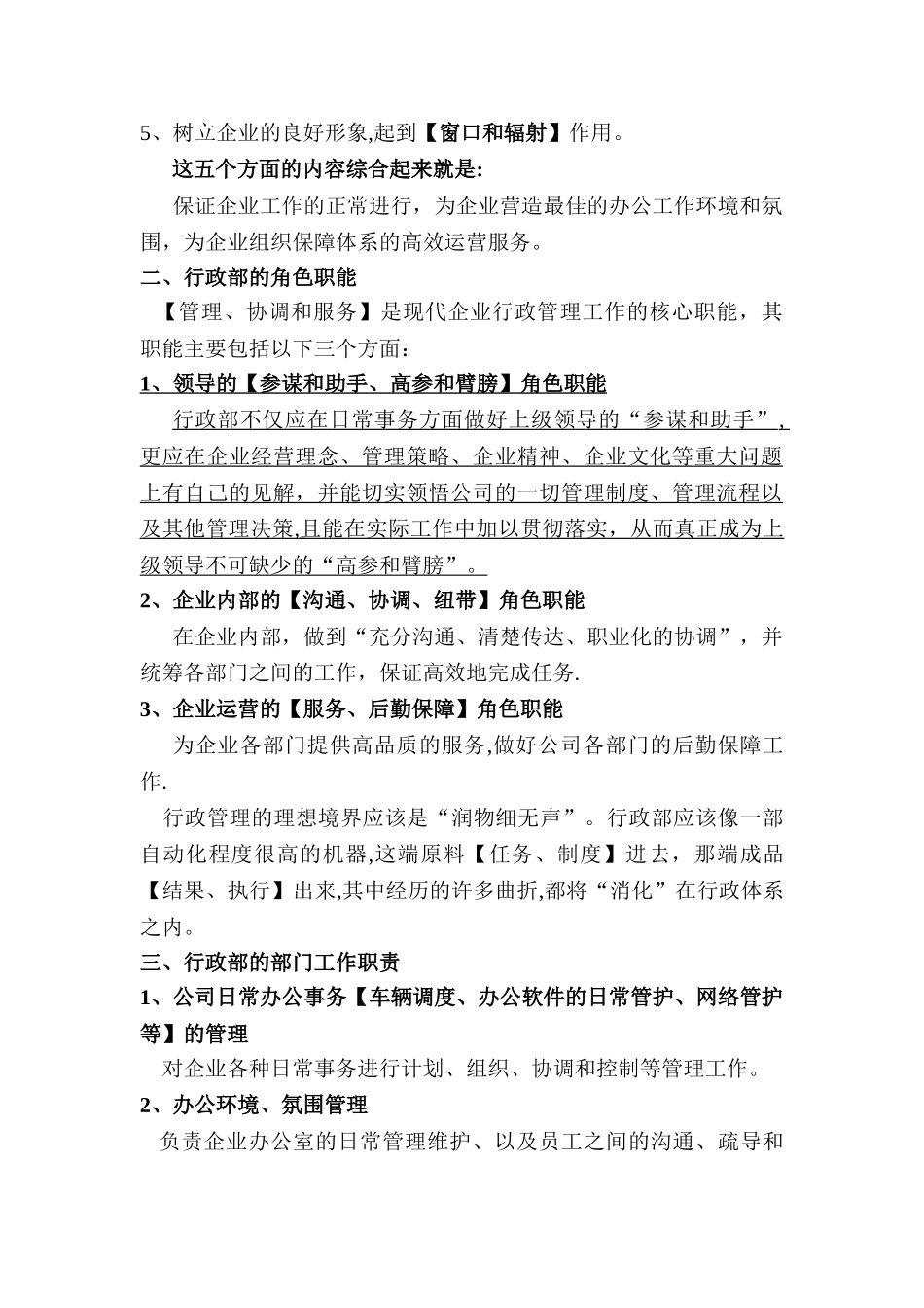 建筑公司行政部部门工作职责_第2页