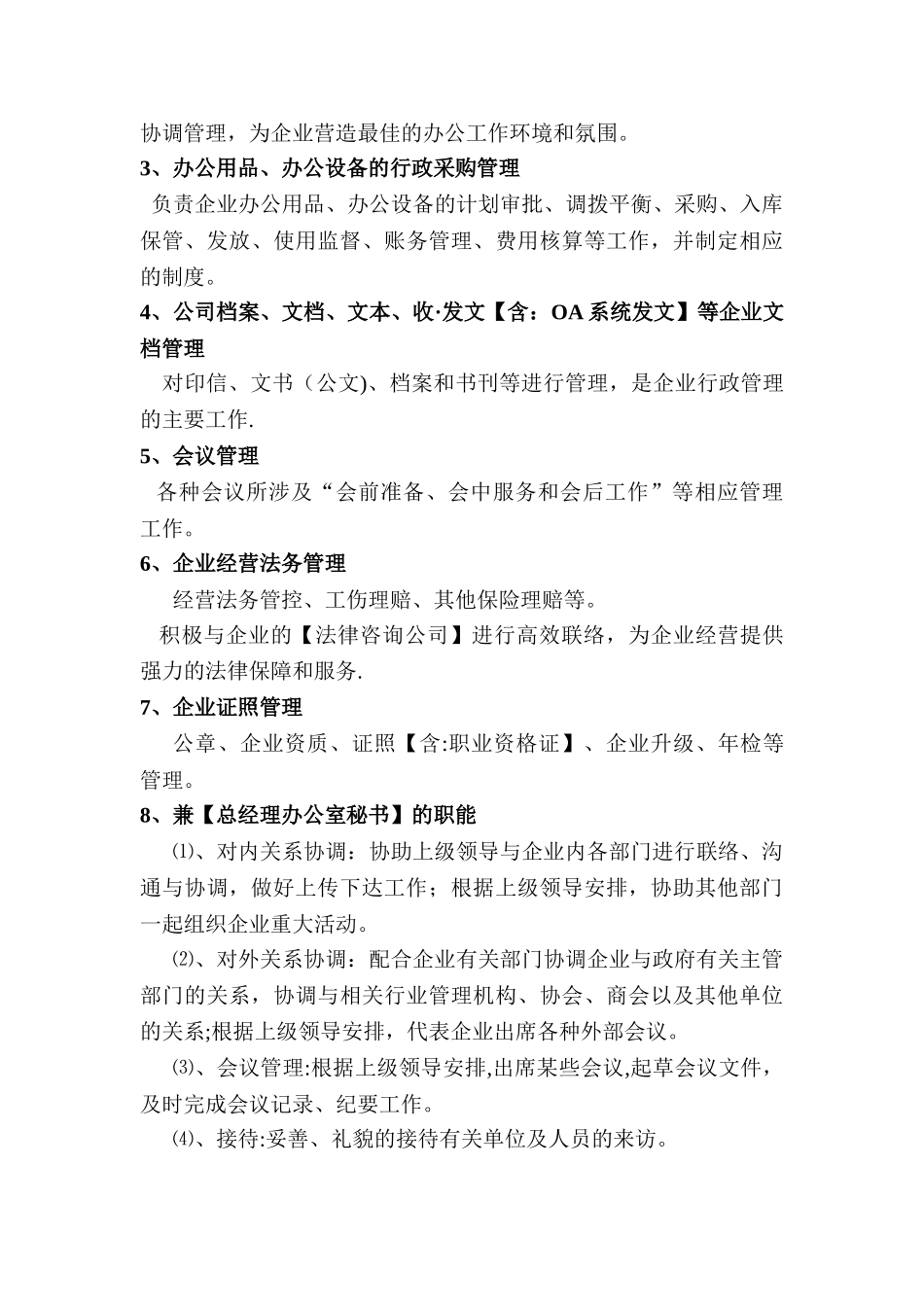 建筑公司行政部部门工作职责_第3页