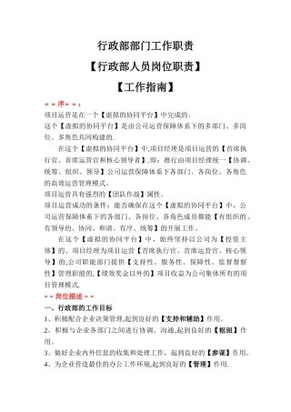 建筑公司行政部部门工作职责