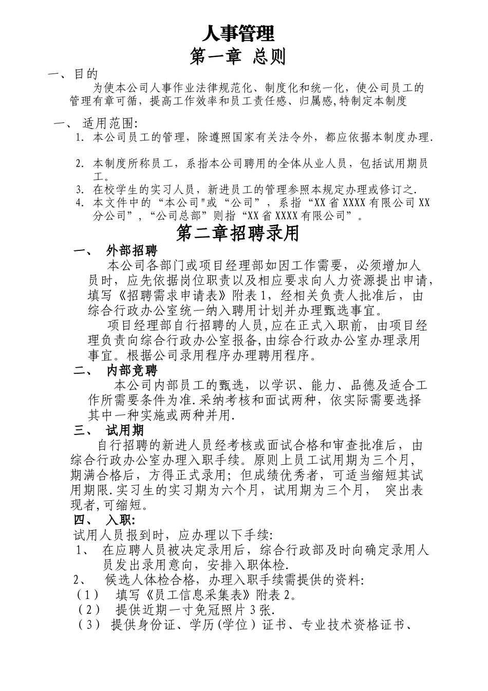 建筑公司行政人事管理制度_第1页