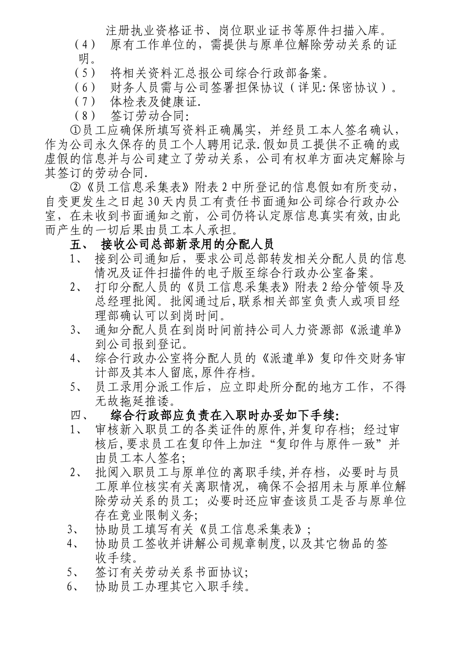 建筑公司行政人事管理制度_第2页