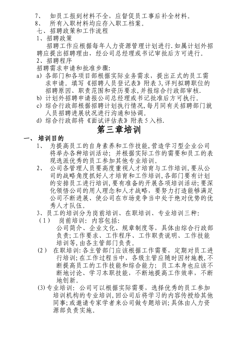 建筑公司行政人事管理制度_第3页