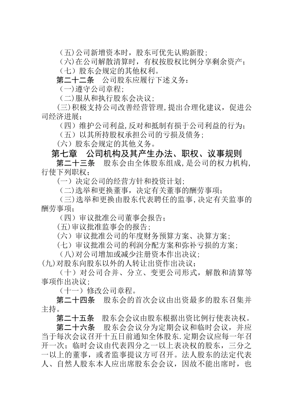 建筑公司规章制度--公司章程_第3页