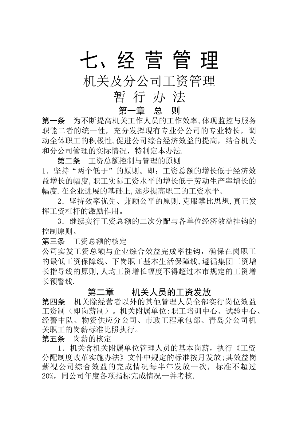 建筑公司规章制度--经营管理_第1页