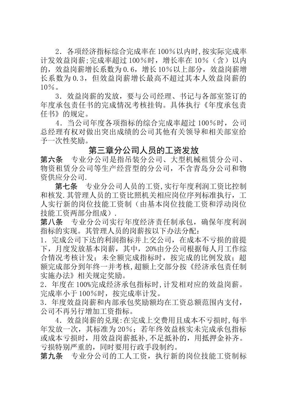 建筑公司规章制度--经营管理_第2页