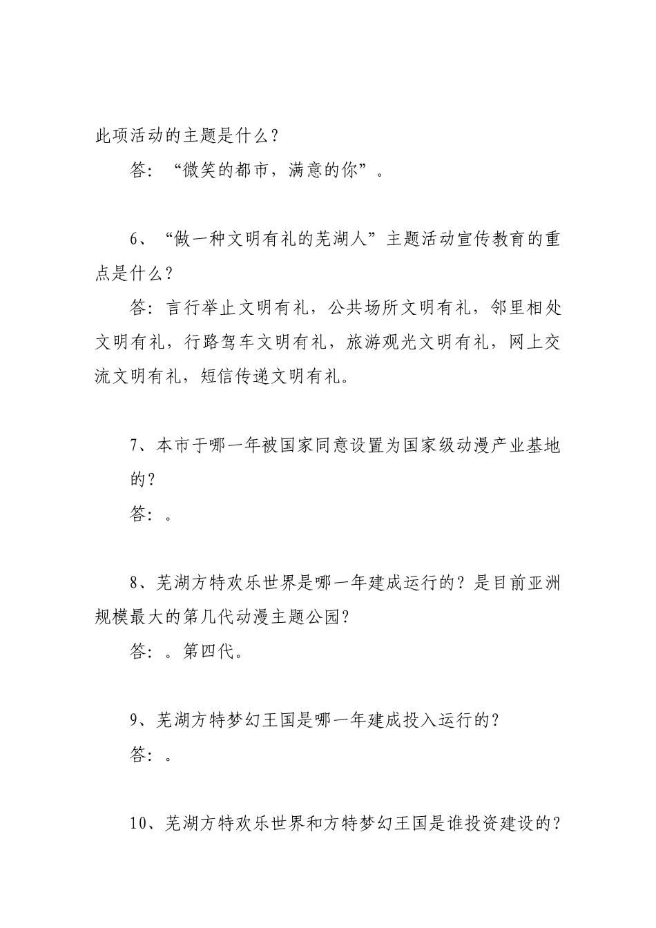 2025年芜湖市镜湖区礼仪知识竞赛试题_第2页