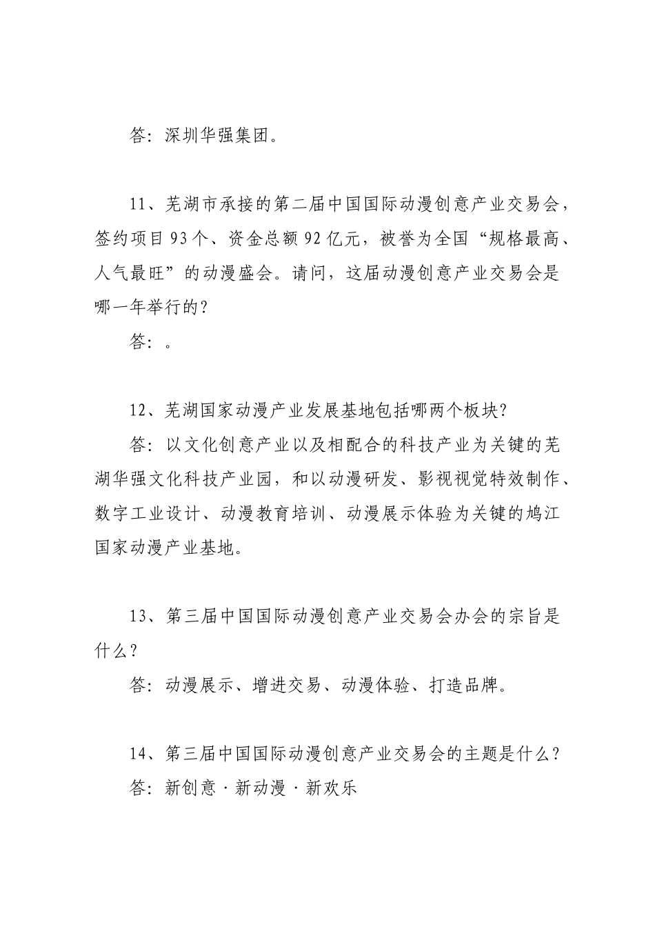 2025年芜湖市镜湖区礼仪知识竞赛试题_第3页