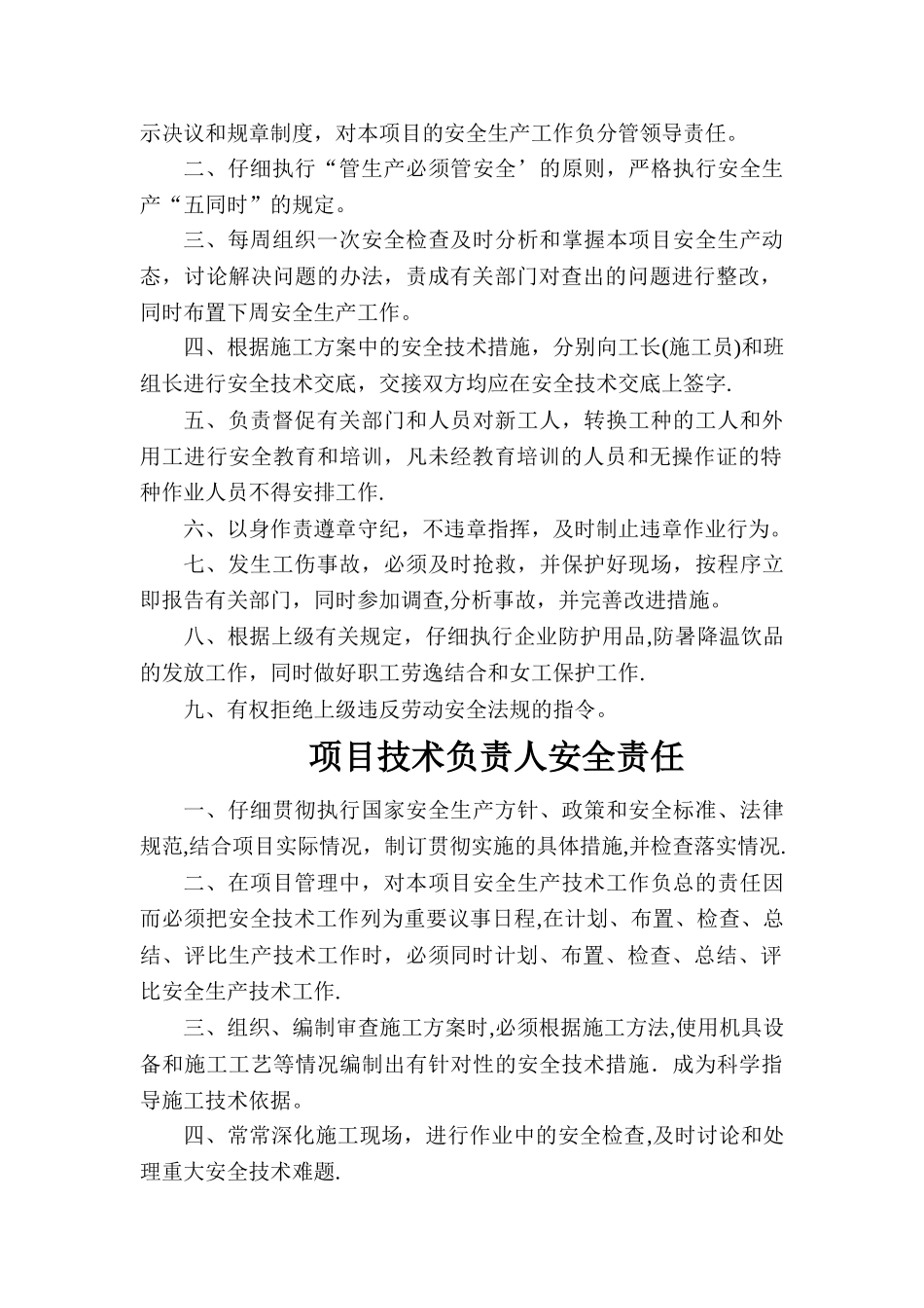 建筑公司项目部最全规章制度_第2页