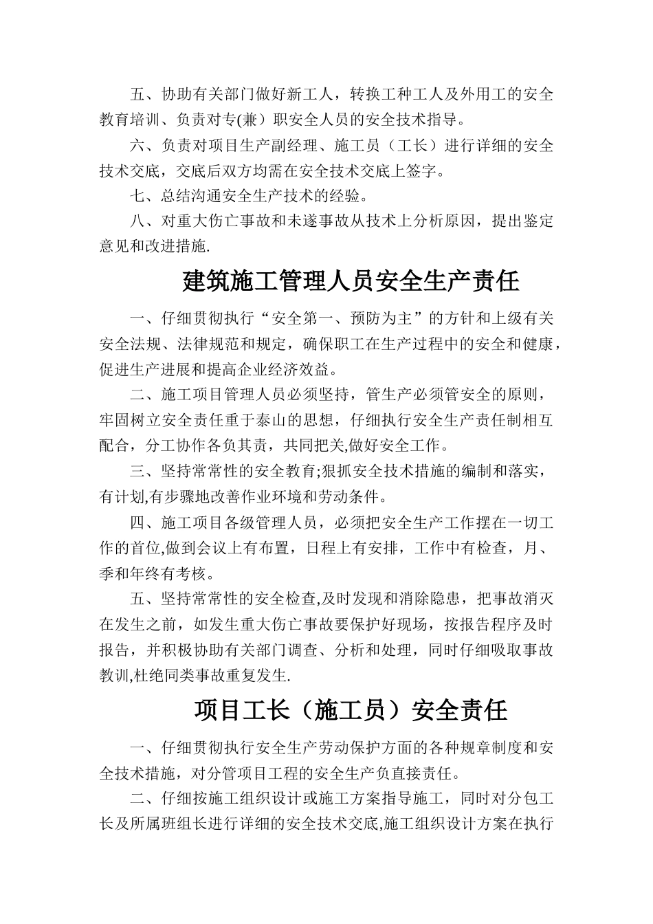 建筑公司项目部最全规章制度_第3页