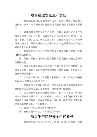 建筑公司项目部最全规章制度