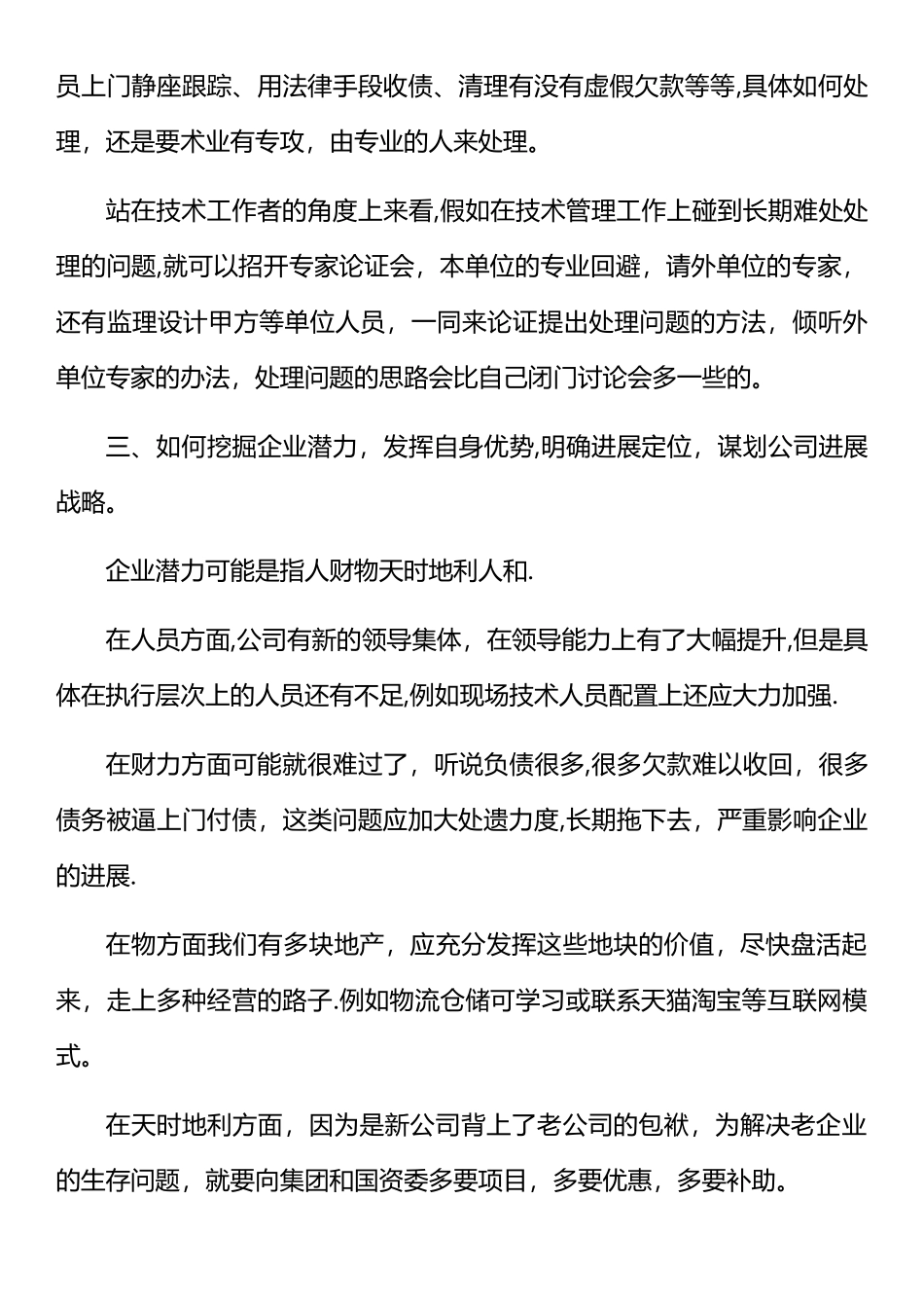 建筑公路施工单位务虚会发言稿_第3页