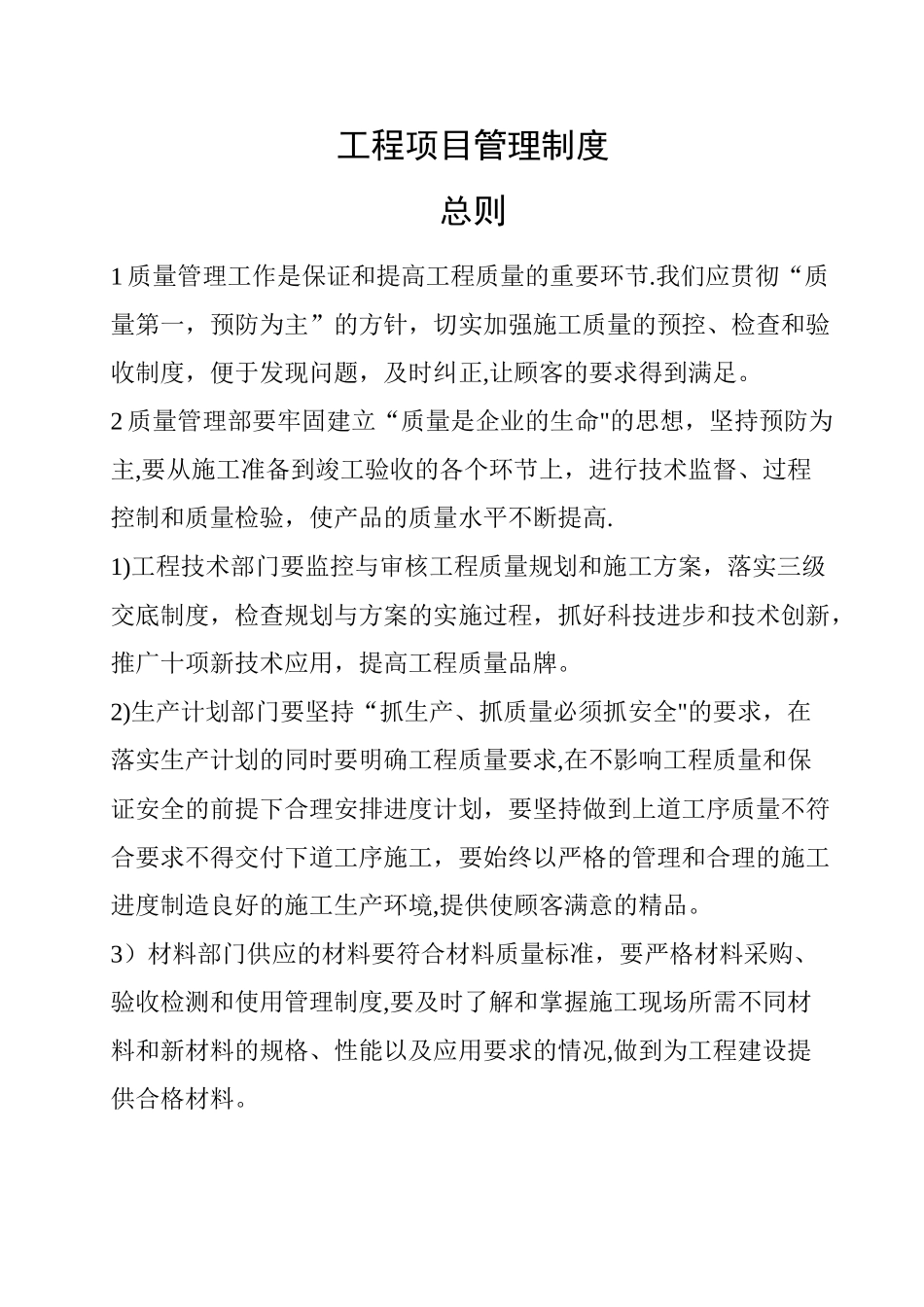 建筑公司项目部施工管理制度汇编_第1页