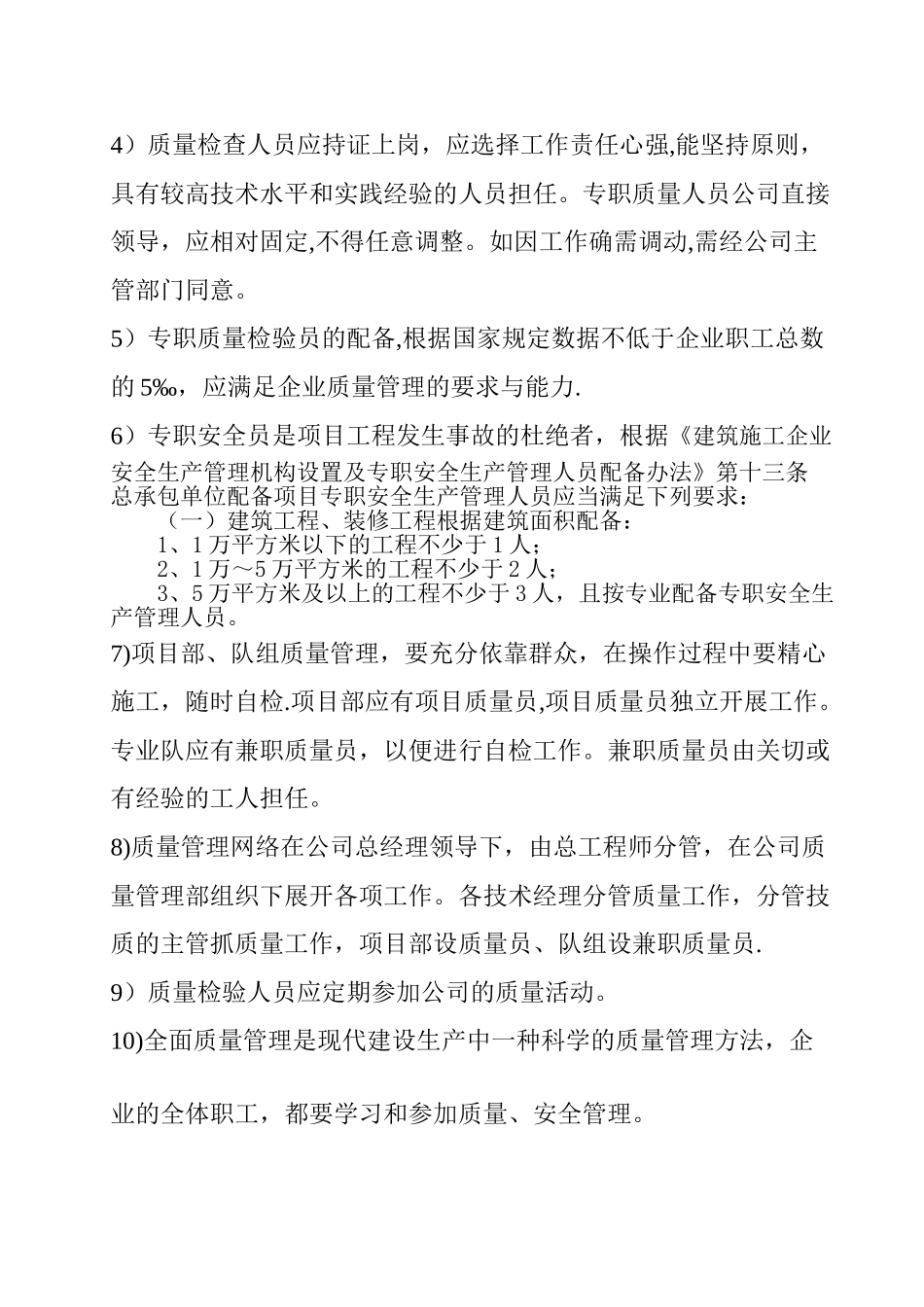 建筑公司项目部施工管理制度汇编_第2页