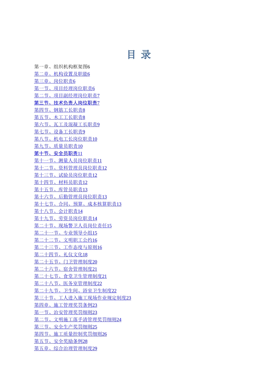 建筑公司项目部施工管理制度汇编_第3页