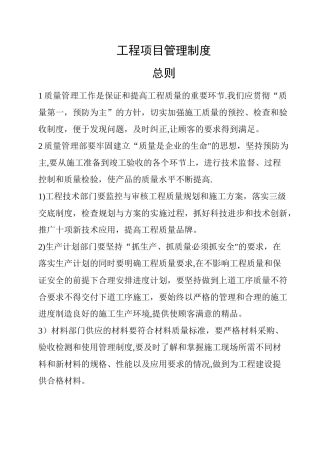 建筑公司项目部施工管理制度汇编