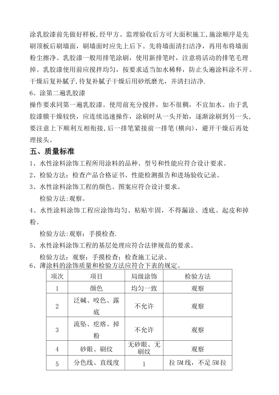 建筑内墙乳胶漆施工方案_第3页