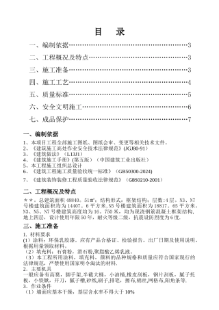 建筑内墙乳胶漆施工方案