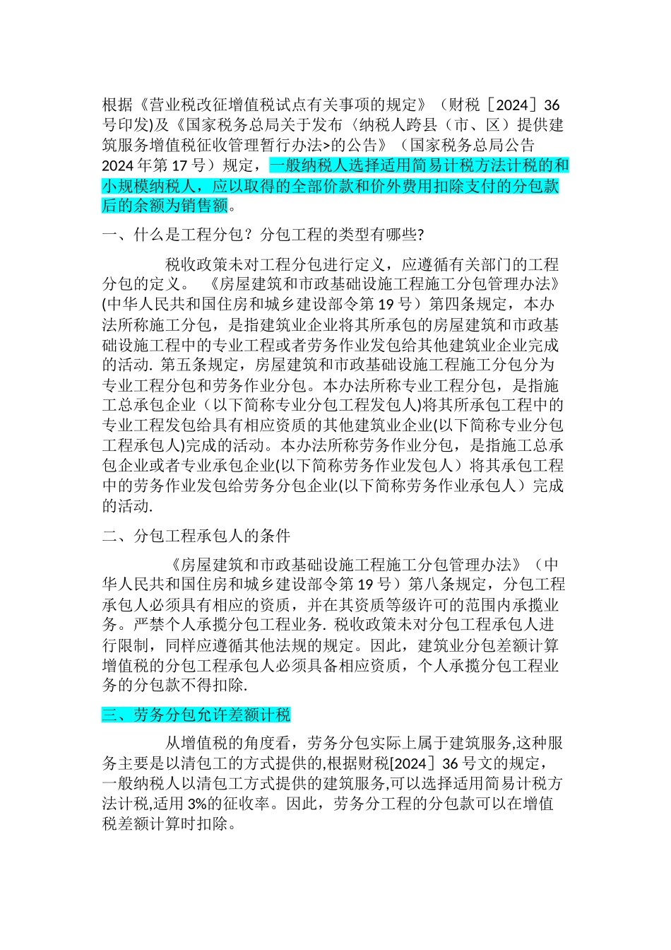 建筑分包工程增值税处理全攻略_第1页
