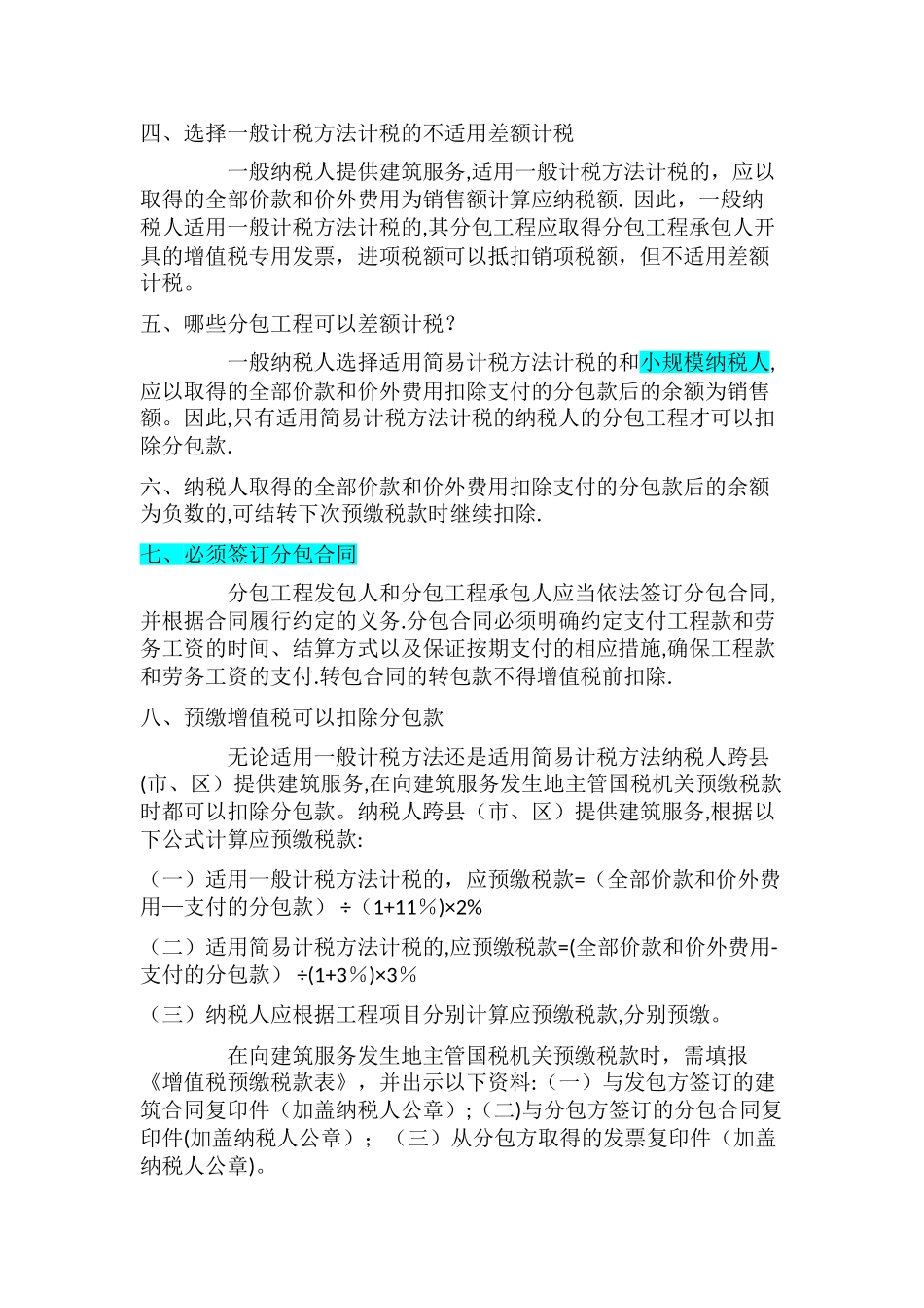 建筑分包工程增值税处理全攻略_第2页
