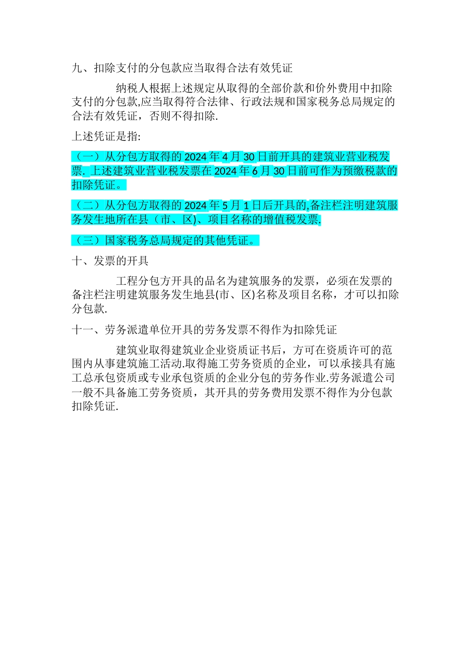 建筑分包工程增值税处理全攻略_第3页