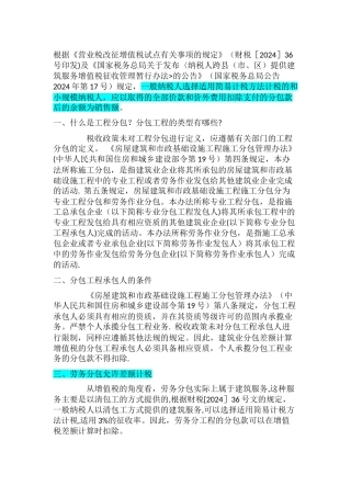 建筑分包工程增值税处理全攻略