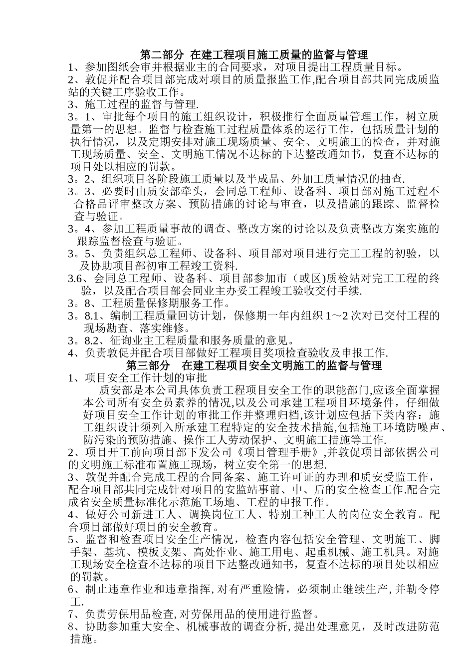 建筑公司质安部科管理制度_第2页