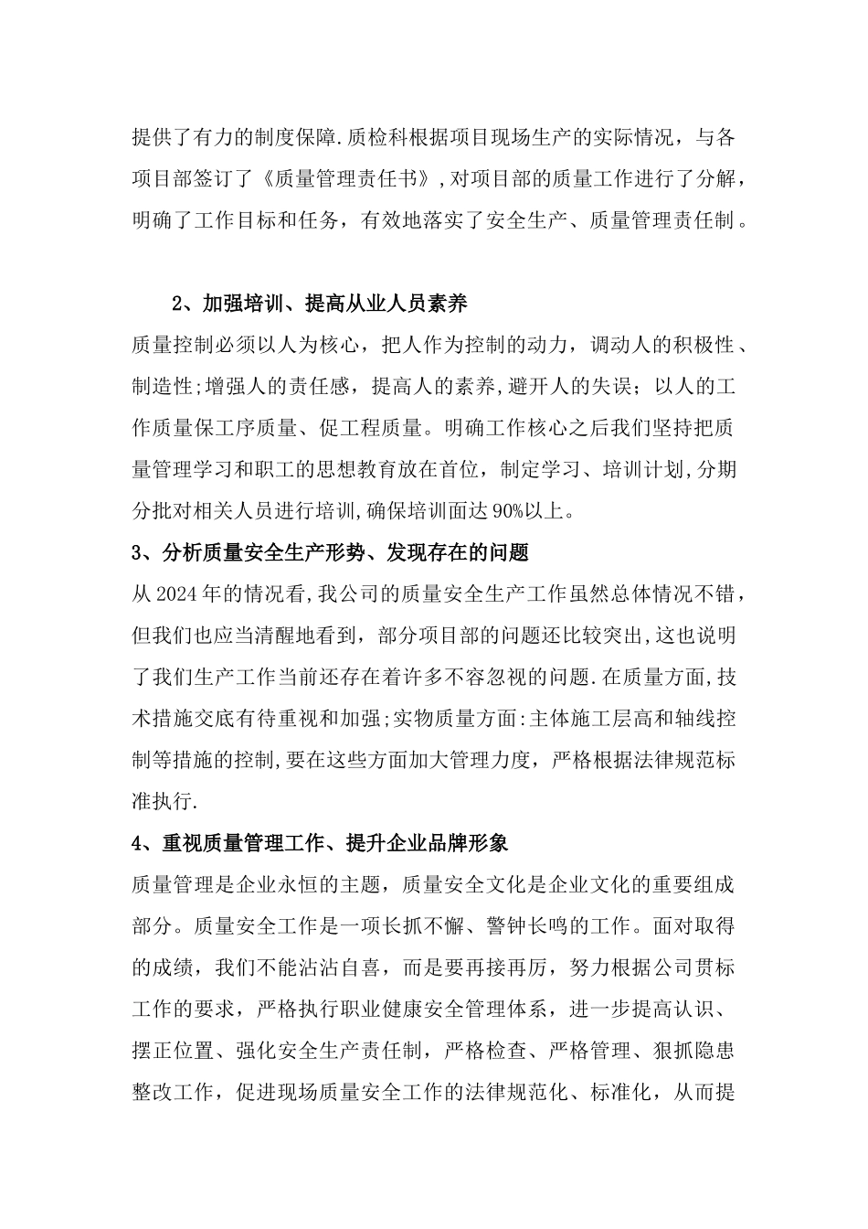 建筑公司质量管理计划_第2页