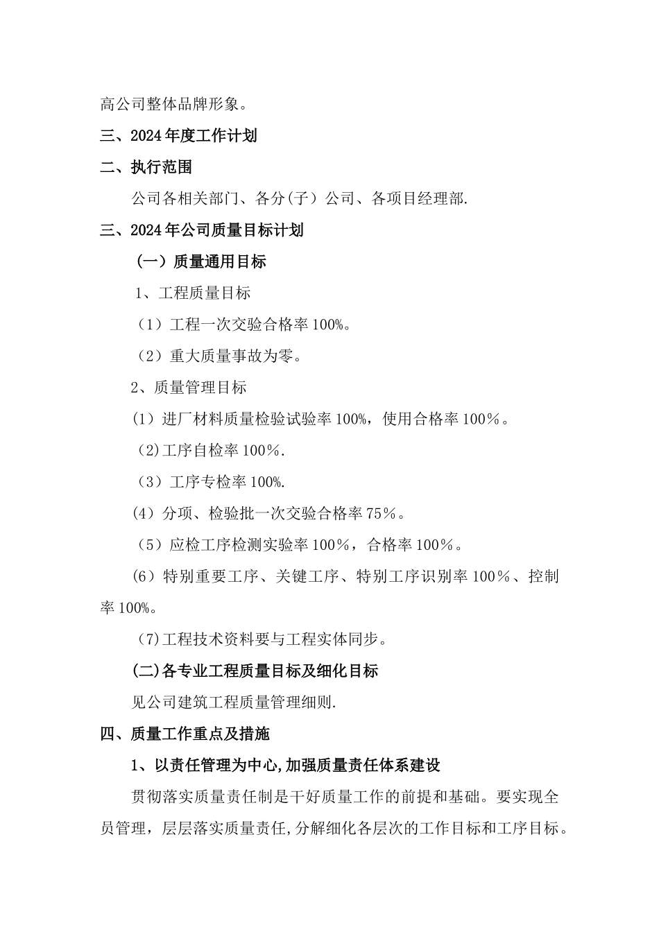 建筑公司质量管理计划_第3页