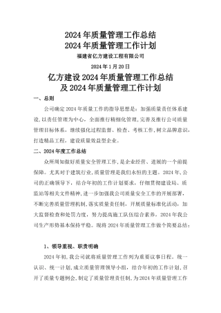 建筑公司质量管理计划