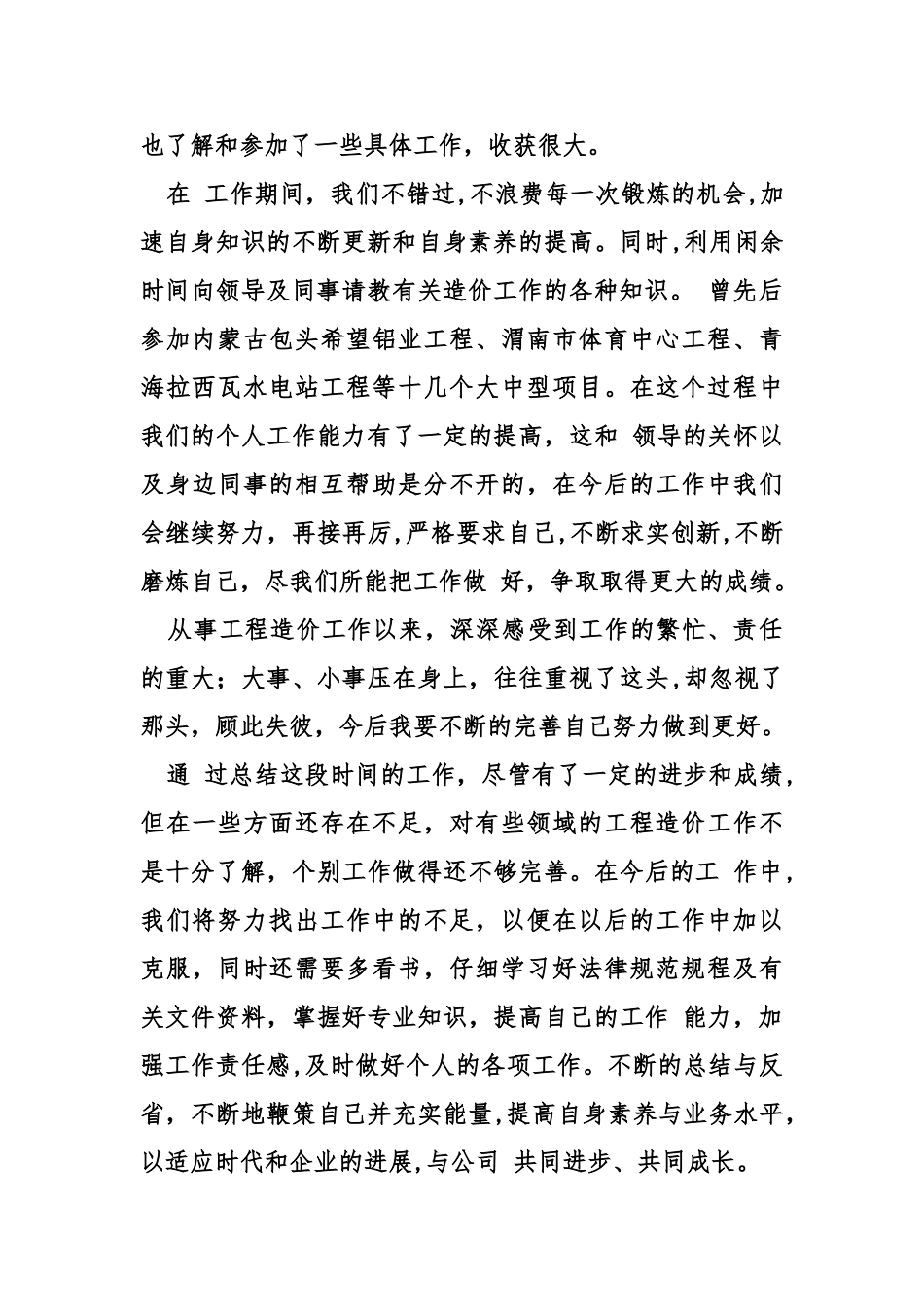 建筑初级职称工作总结_第2页