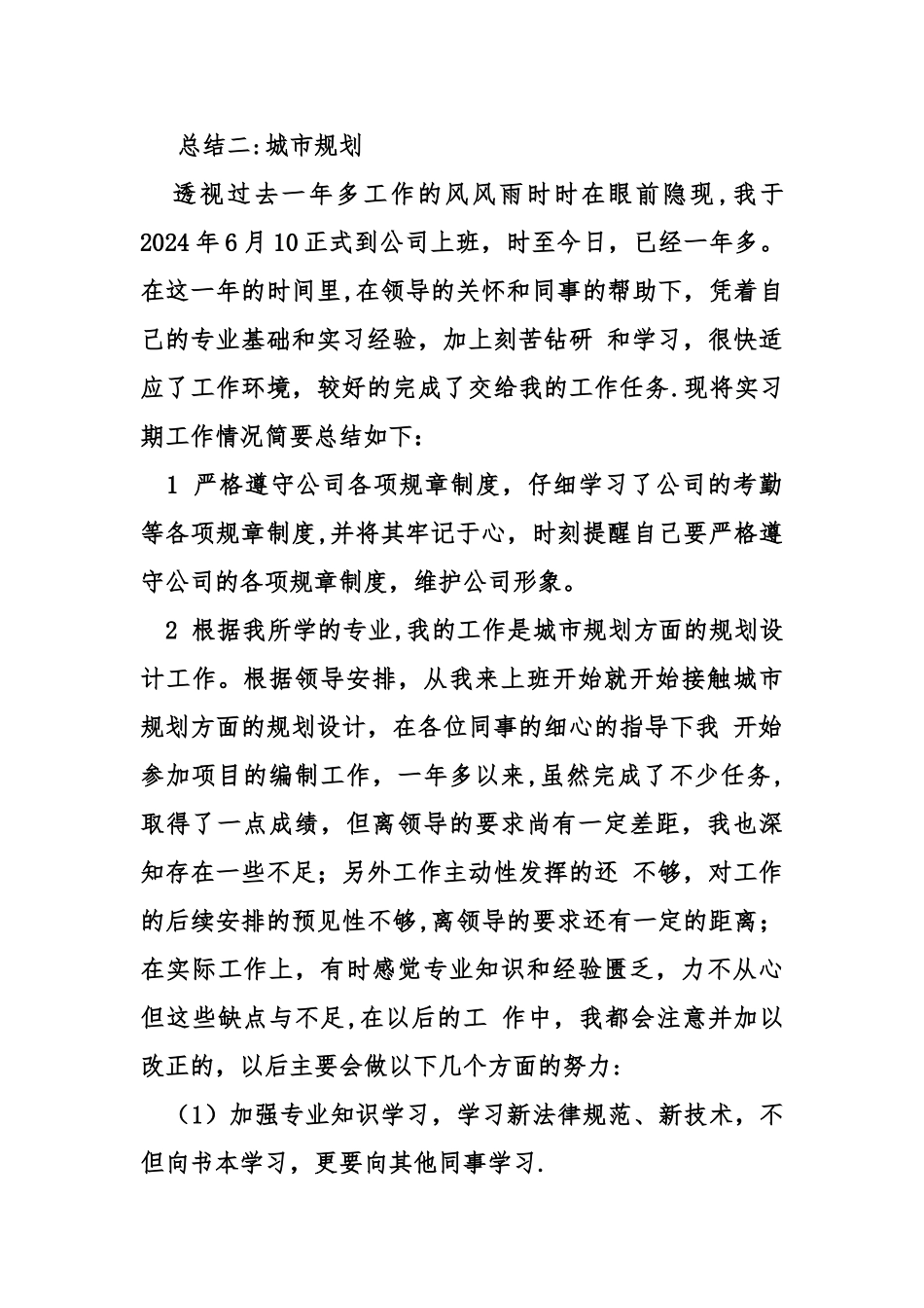 建筑初级职称工作总结_第3页