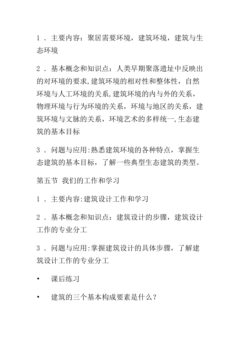 建筑初步教案_第3页