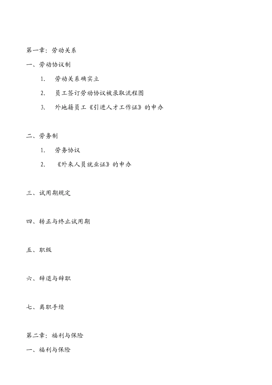 2025年金光纸业中国投资有限公司全套薪_第2页