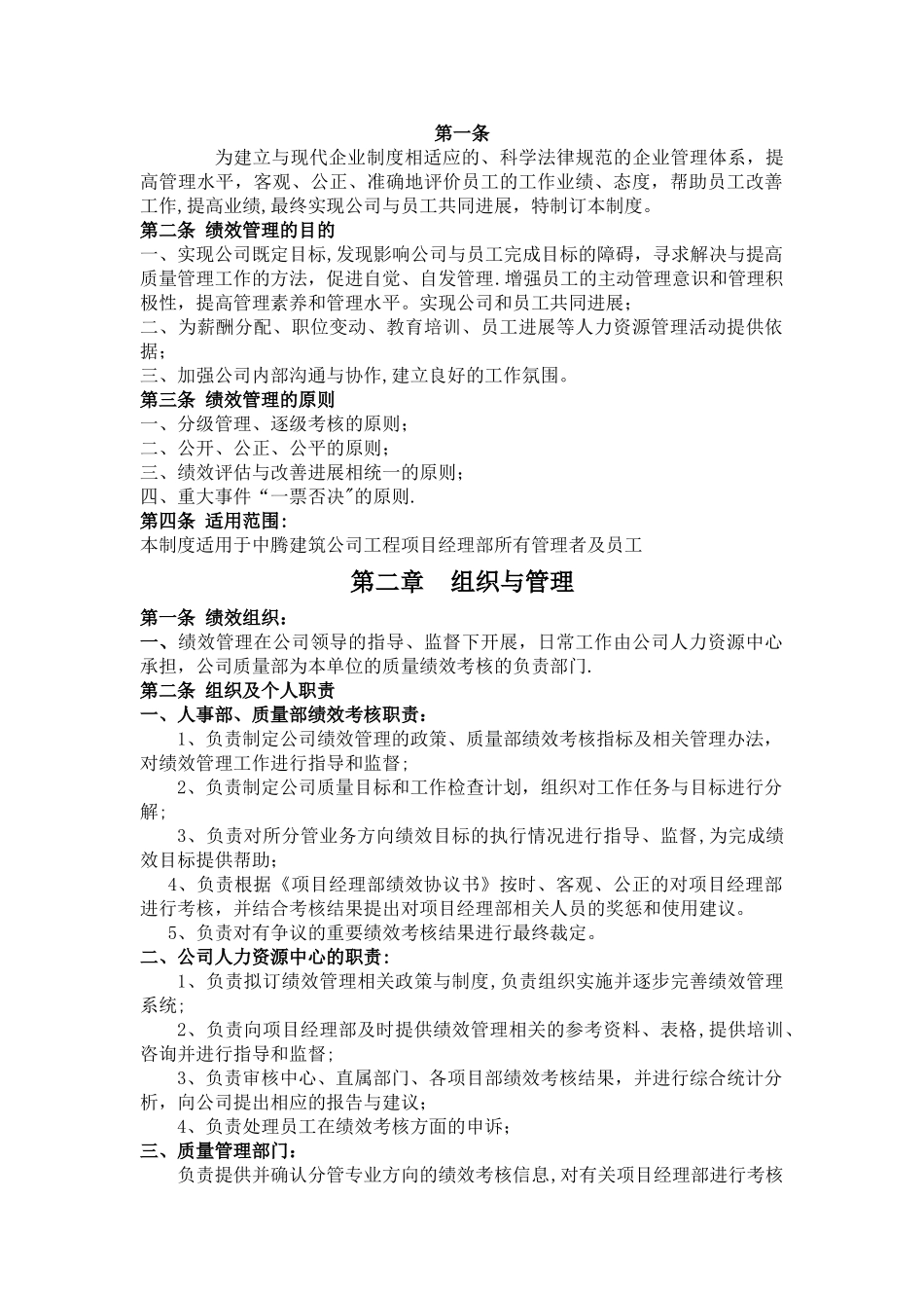 建筑公司质量绩效考核实施标准_第2页