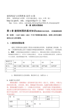 建筑制图与构造教案